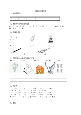 完整版一年级汉语拼音练习题声母、单韵母