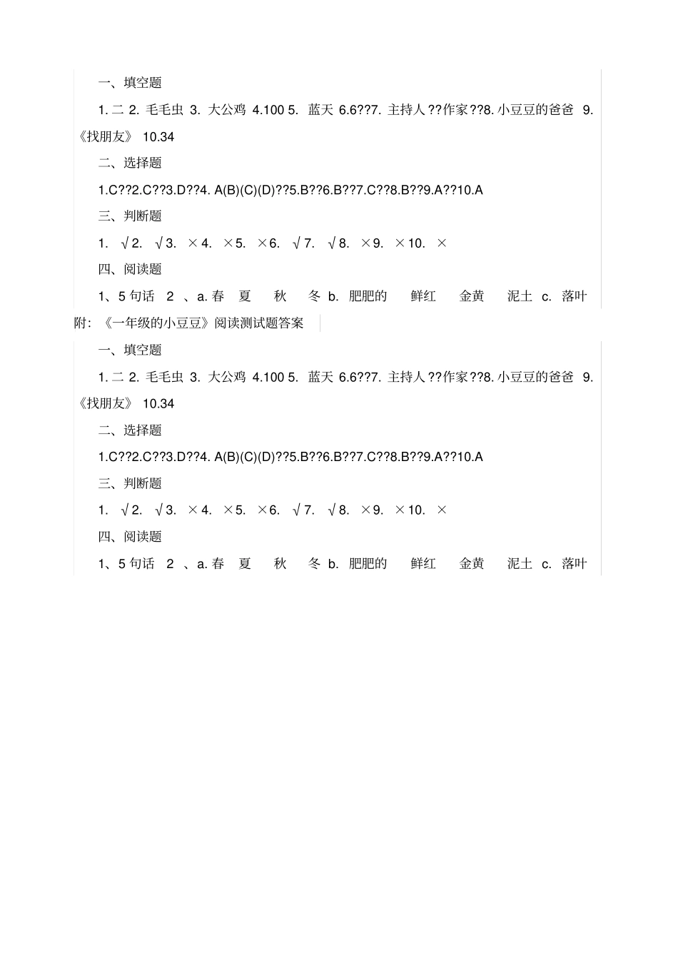 完整版一年级的小豆豆阅读测试题_第3页