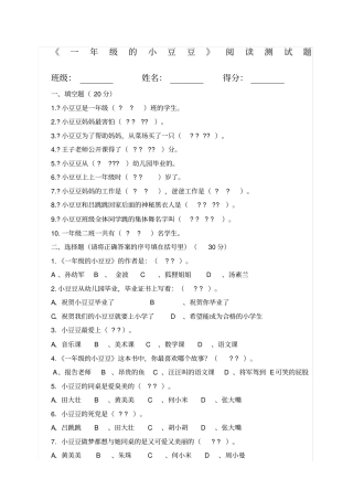 完整版一年级的小豆豆阅读测试题