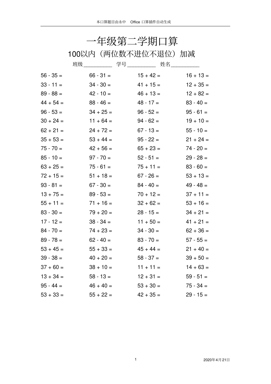 完整版一年级第二学期口算100以内两位数不进位不退位加减_第1页