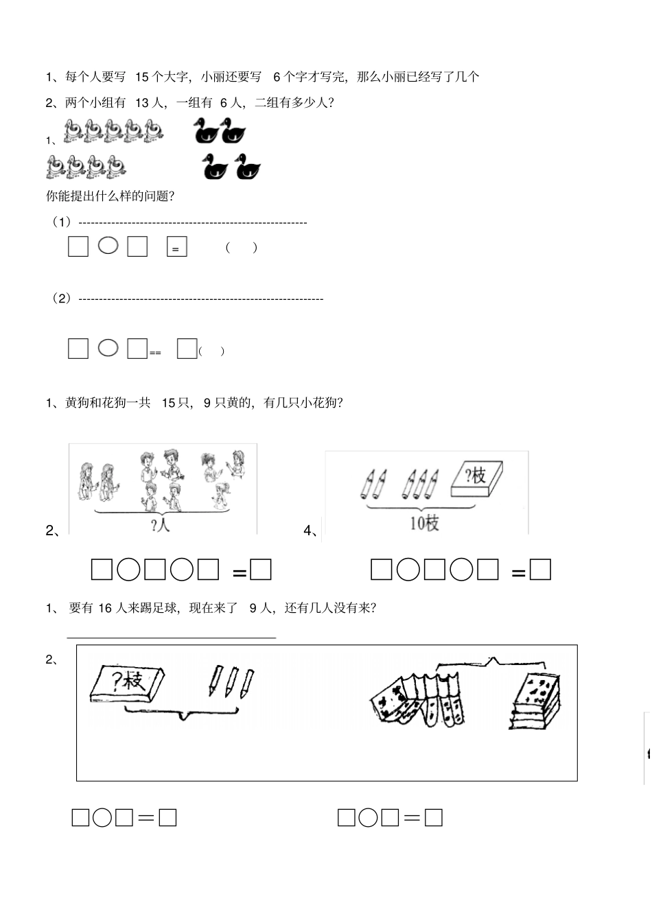 完整版一年级解决问题练习题_第2页
