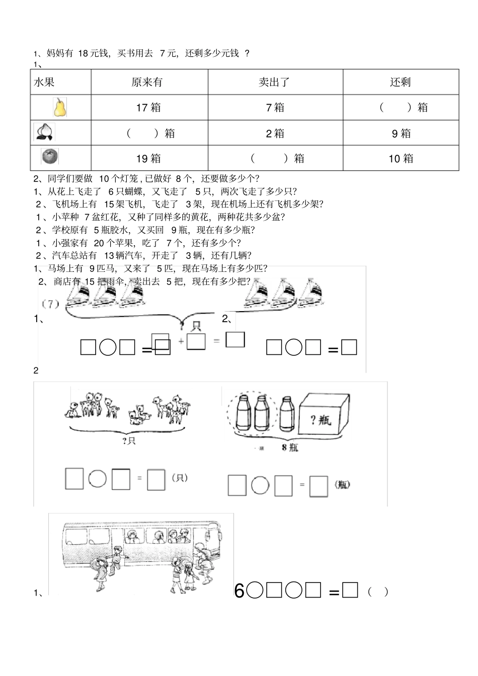 完整版一年级解决问题练习题_第3页