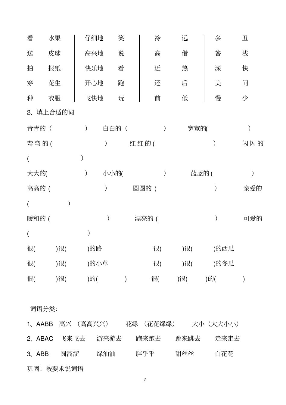 完整版一年级词语搭配练习_第2页