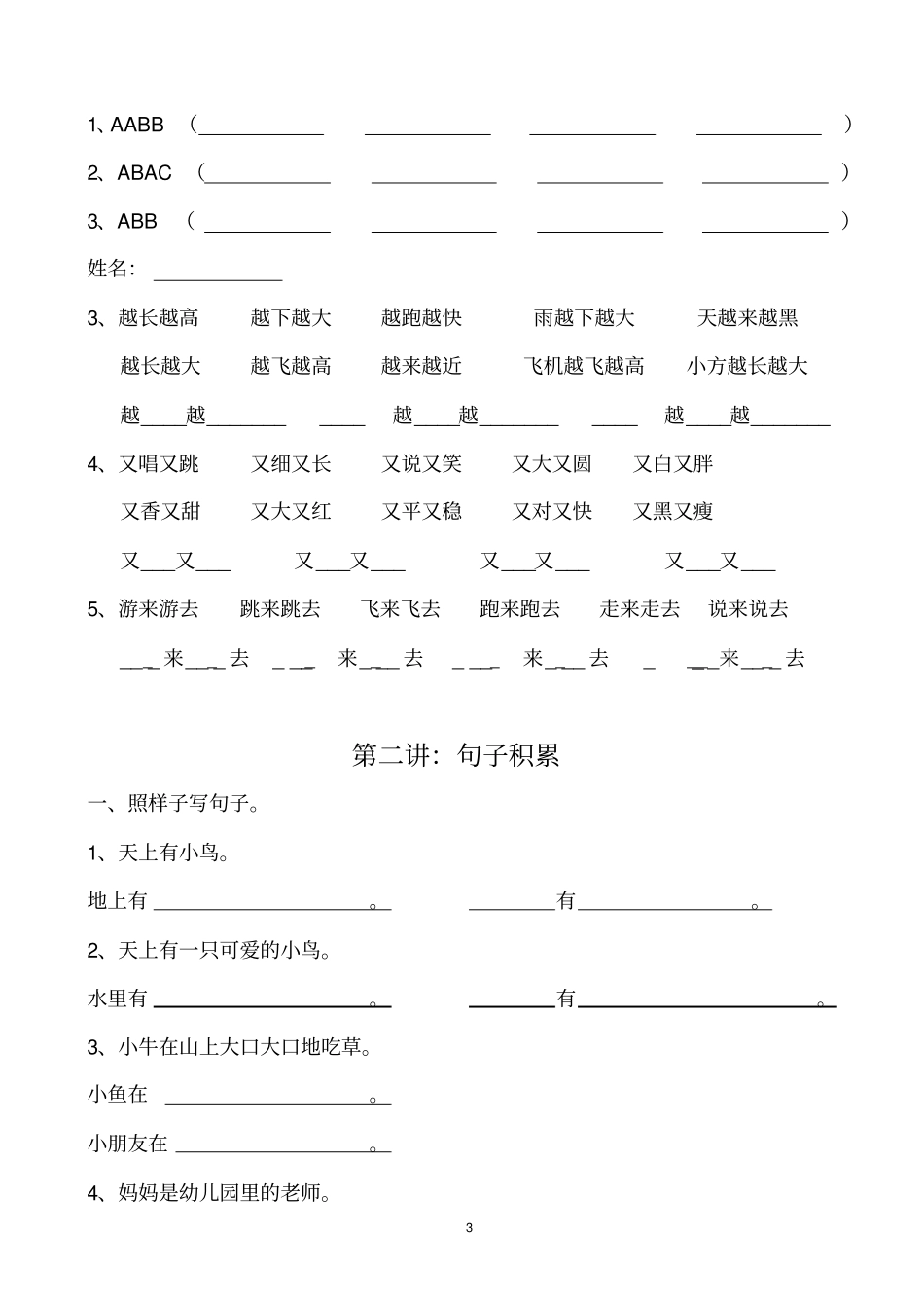 完整版一年级词语搭配练习_第3页