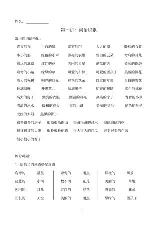 完整版一年级词语搭配练习