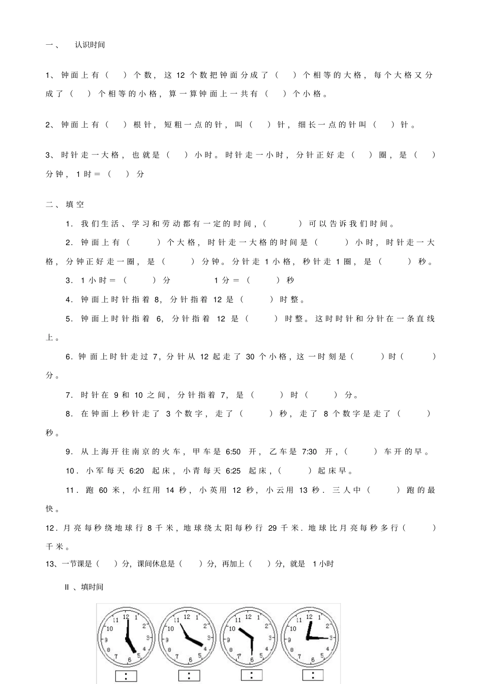 完整版一年级认识时间练习题_第1页