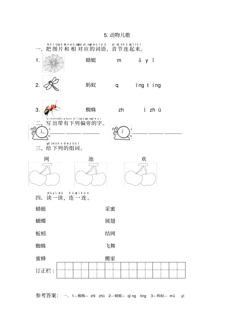 完整版一年级语文下册动物儿歌练习题_第1页
