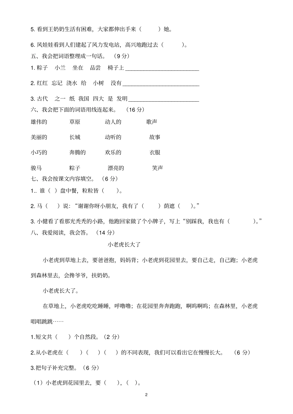 完整版一年级语文试卷及答案,推荐文档_第2页