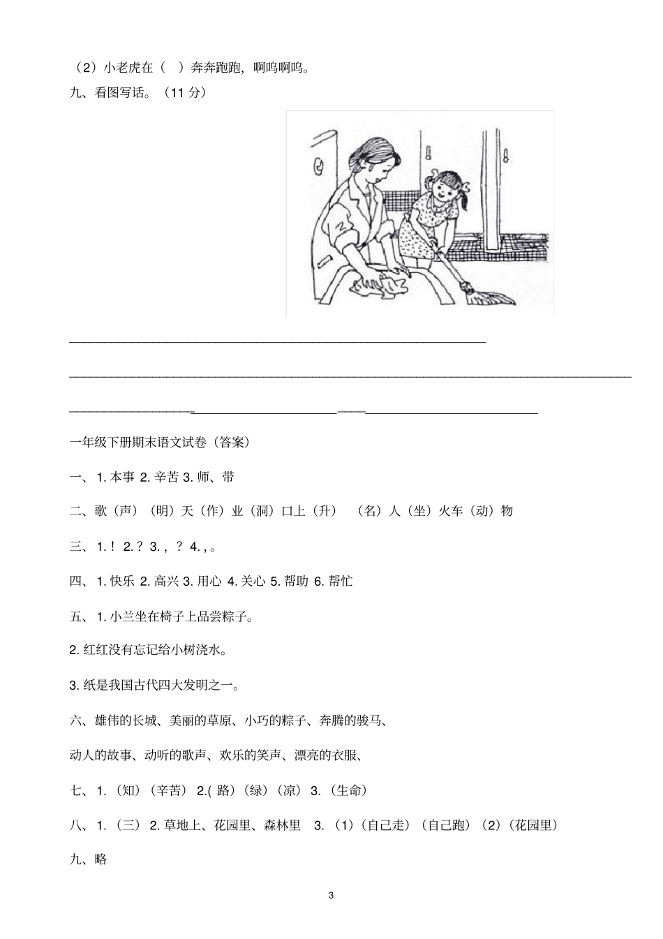 完整版一年级语文试卷及答案,推荐文档_第3页