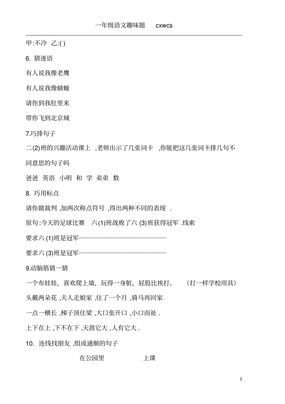 完整版一年级语文趣味题_第2页