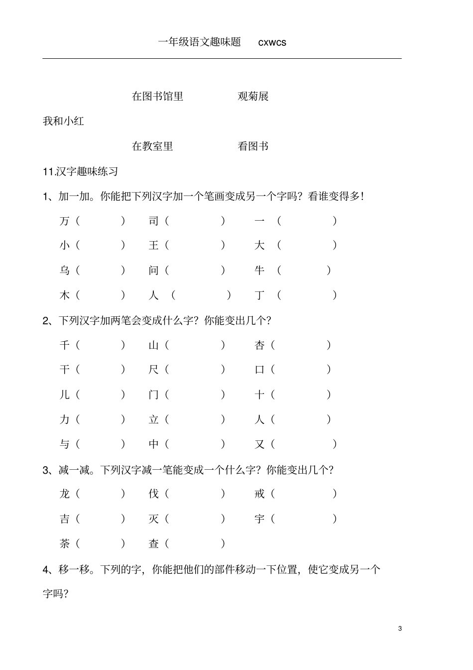 完整版一年级语文趣味题_第3页