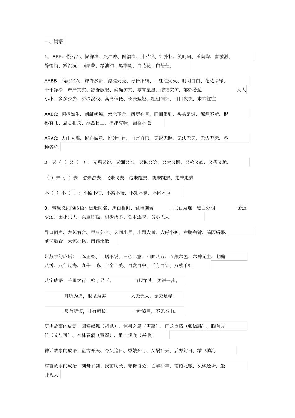 完整版一年级词语大全_第1页