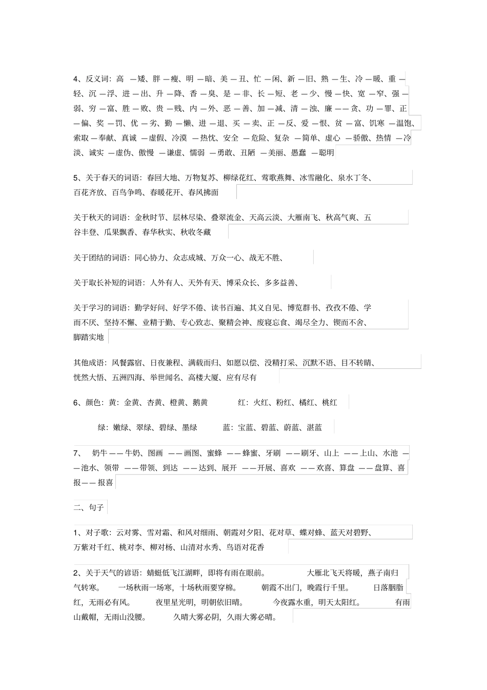 完整版一年级词语大全_第2页