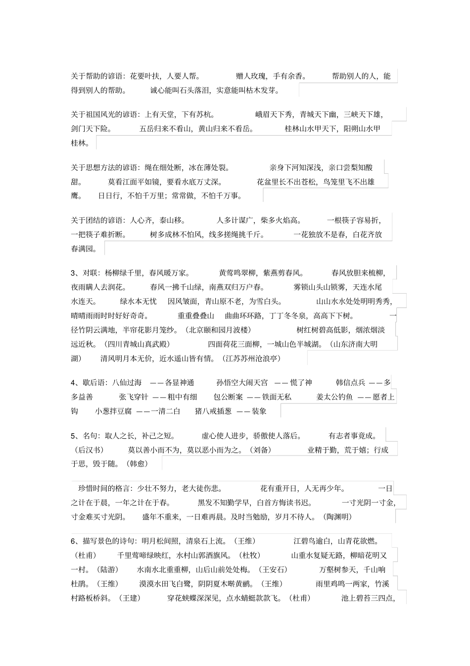 完整版一年级词语大全_第3页