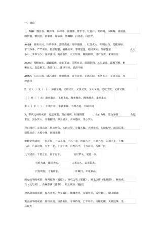 完整版一年级词语大全