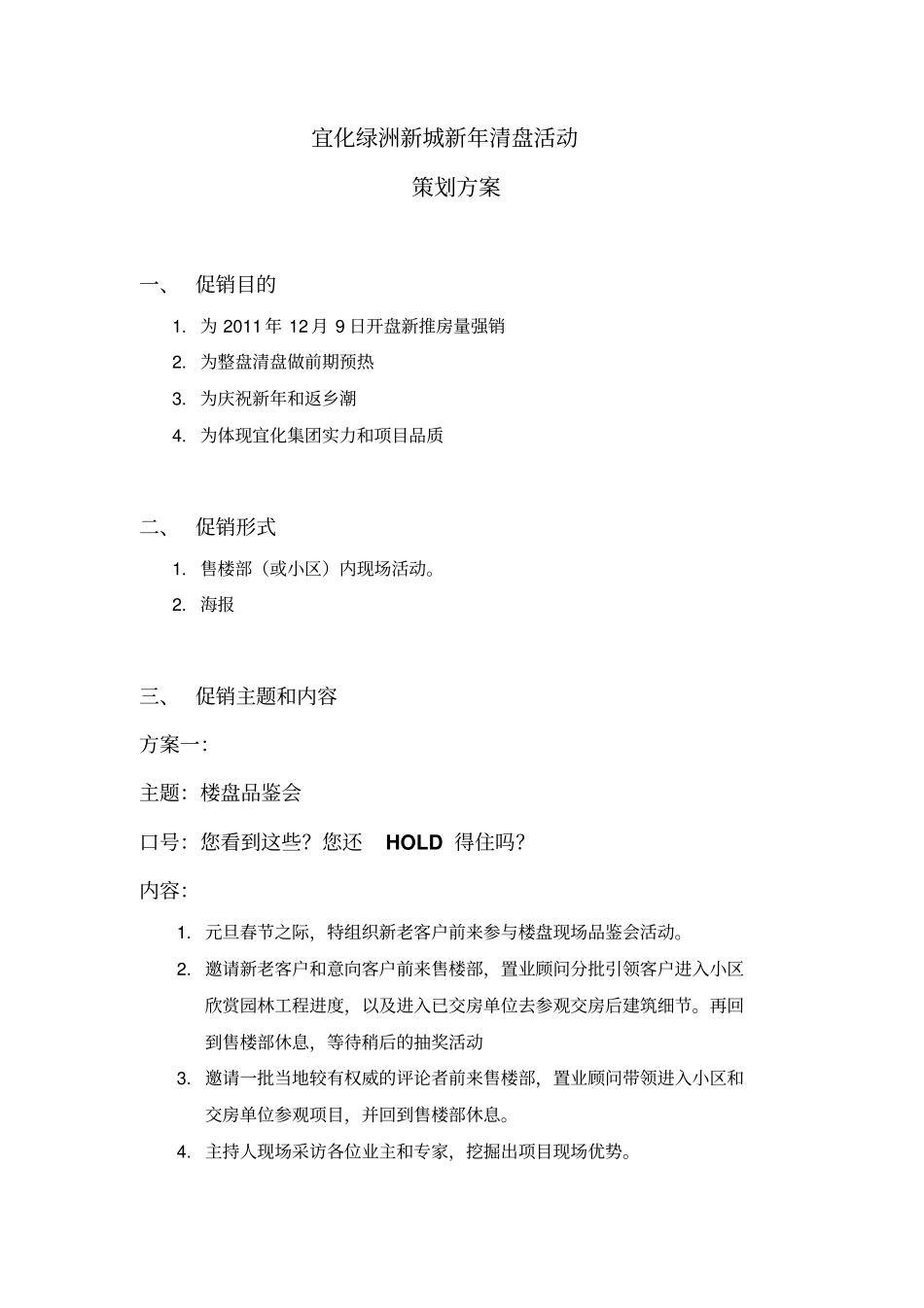 完整版一期开盘后推广方案_第3页