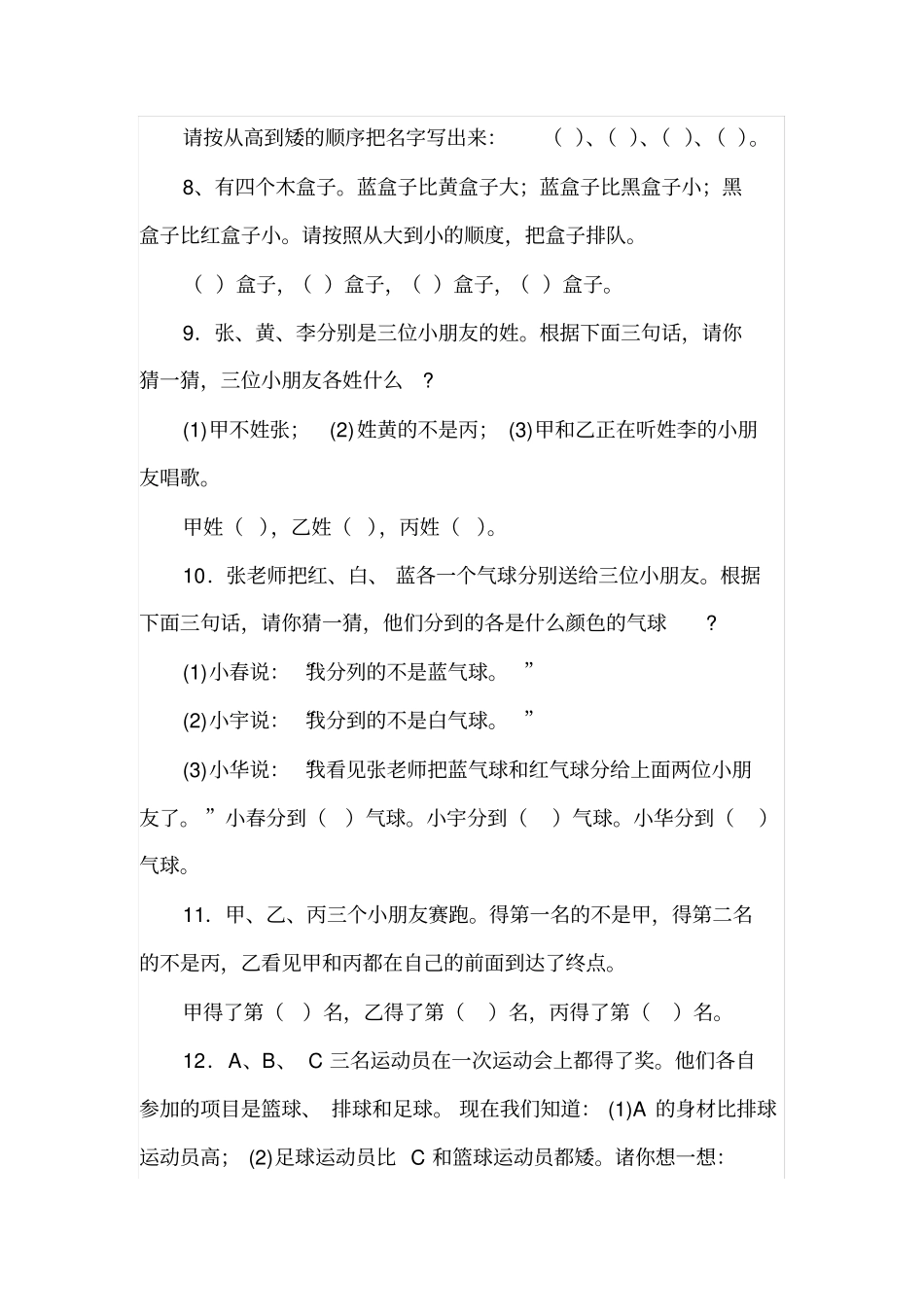 完整版一年级趣味数学练习题_第2页