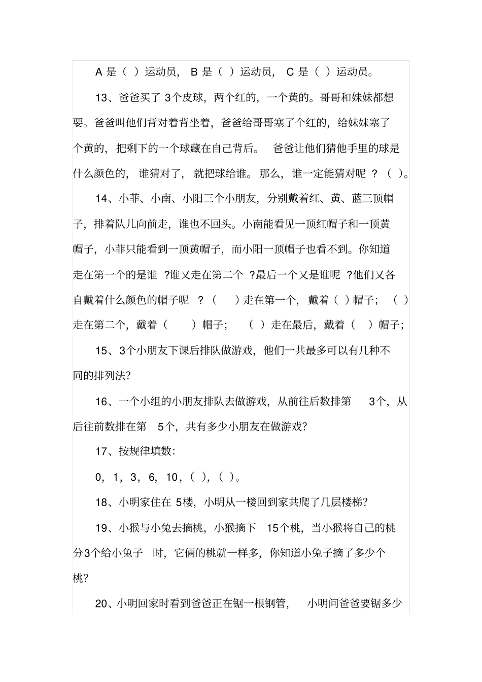 完整版一年级趣味数学练习题_第3页