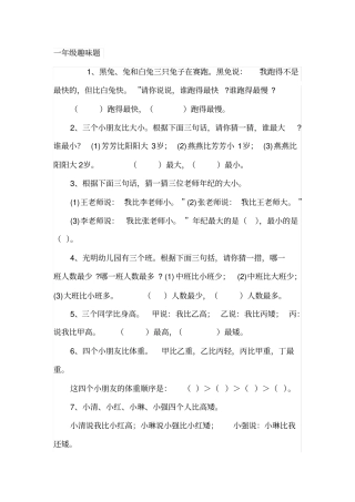 完整版一年级趣味数学练习题