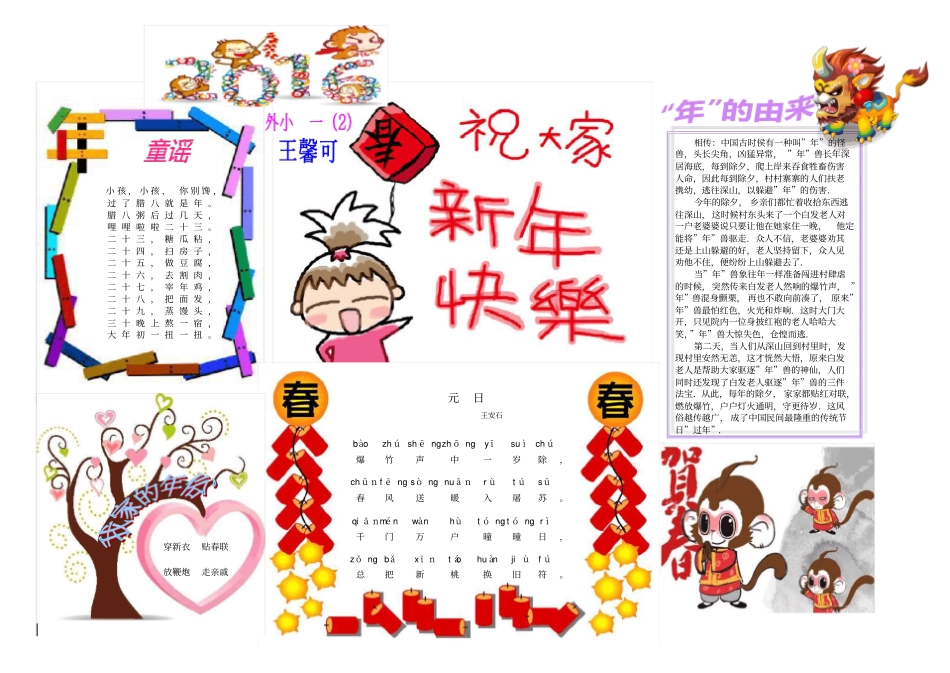 完整版一年级过年手抄报_第1页