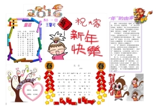 完整版一年级过年手抄报