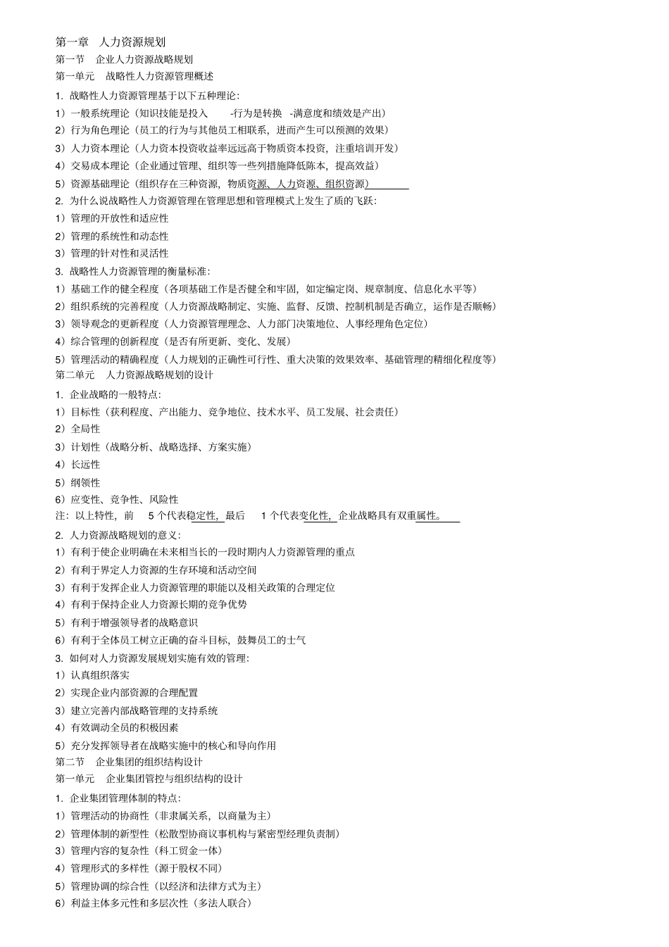 完整版一级人力资源管理师-简答题知识点【全】_第1页