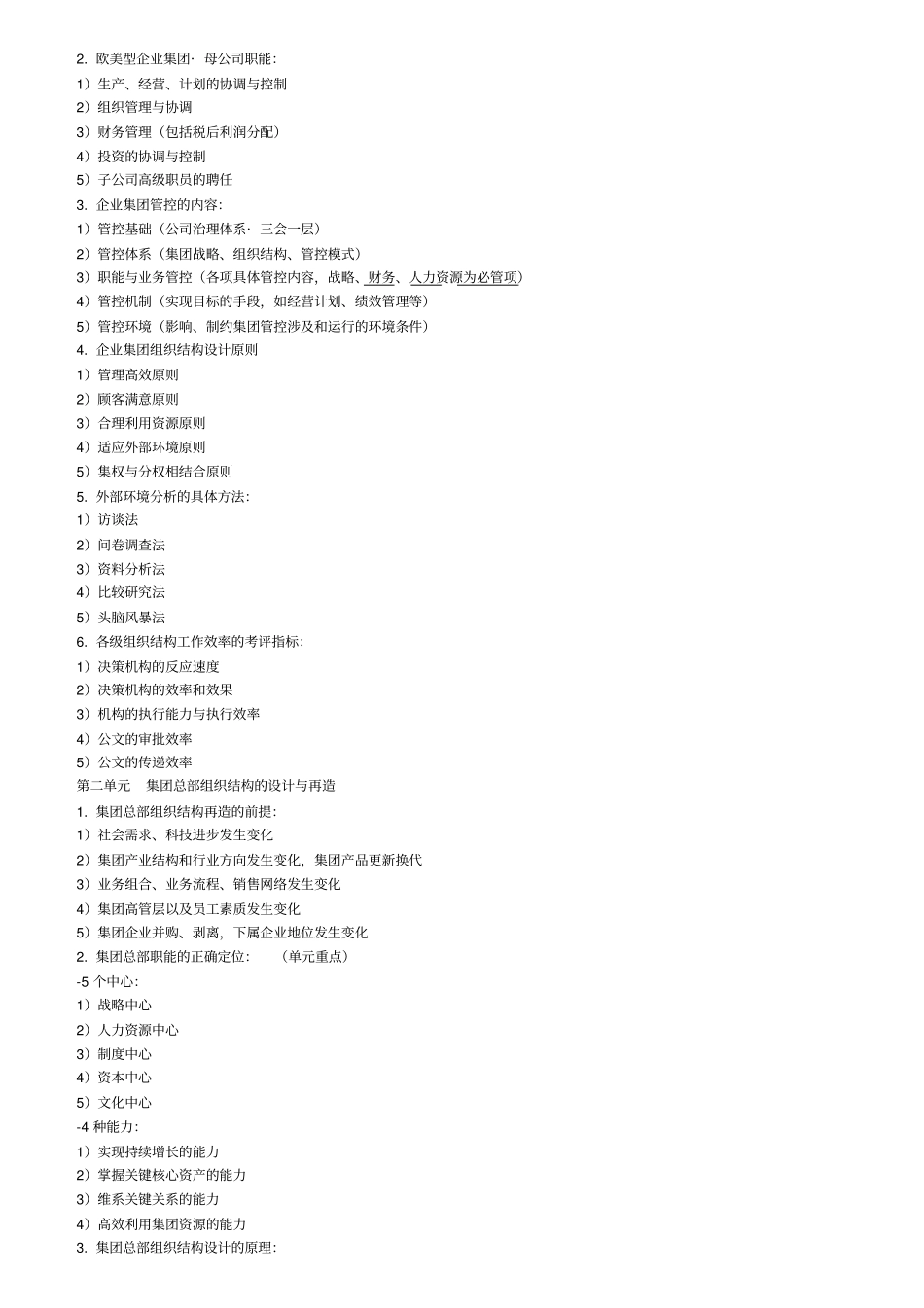 完整版一级人力资源管理师-简答题知识点【全】_第2页