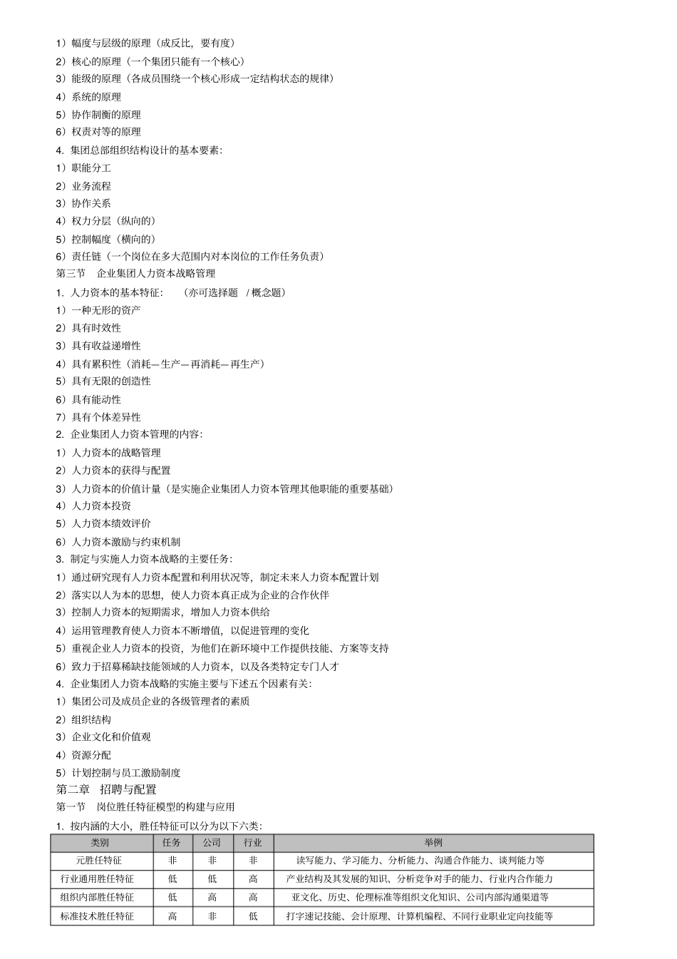 完整版一级人力资源管理师-简答题知识点【全】_第3页