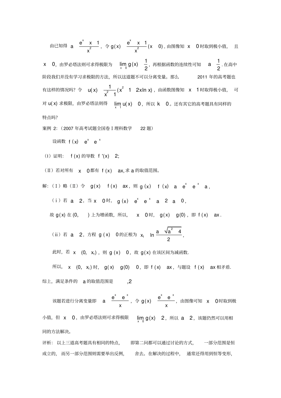 完整版一类高考导数压轴题的统一解法_第3页