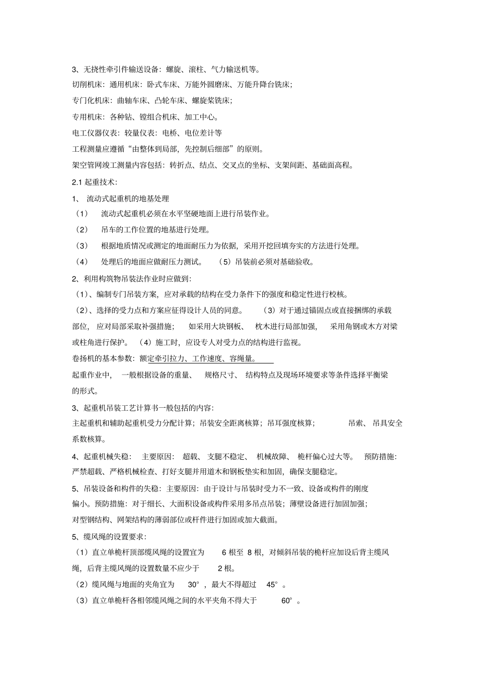 完整版一级建造师机电知识点整理1,推荐文档_第2页