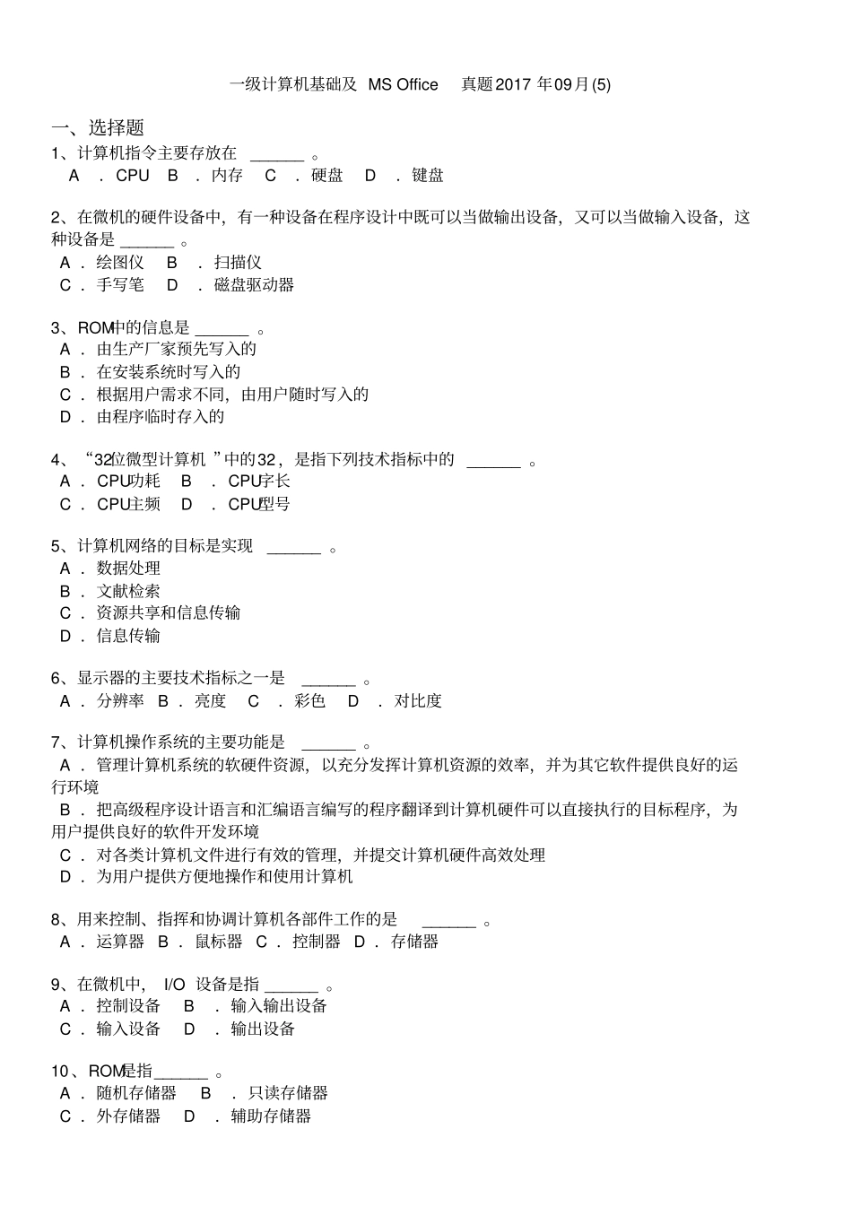 完整版一级计算机基础及MS+Office真题2017年09月_第1页