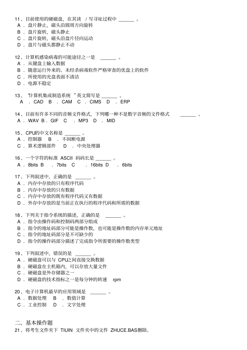 完整版一级计算机基础及MS+Office真题2017年09月_第2页