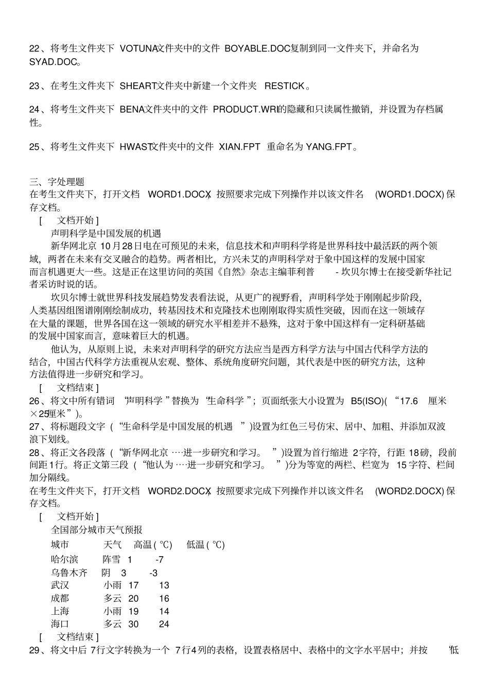 完整版一级计算机基础及MS+Office真题2017年09月_第3页