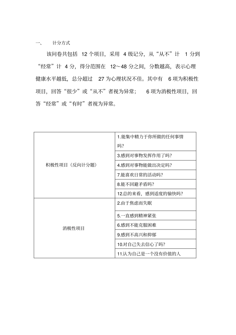 完整版一般健康问卷_第2页