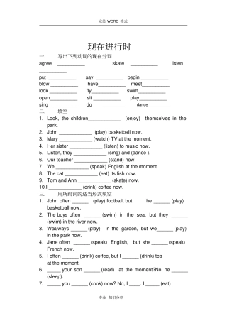 完整版一般现在时-现在进行时及一般将来时综合练习题