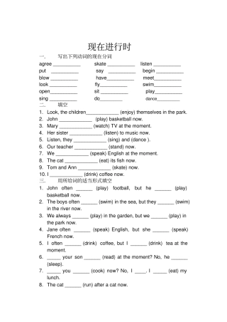 完整版一般现在时-现在进行时和一般将来时综合练习题概要