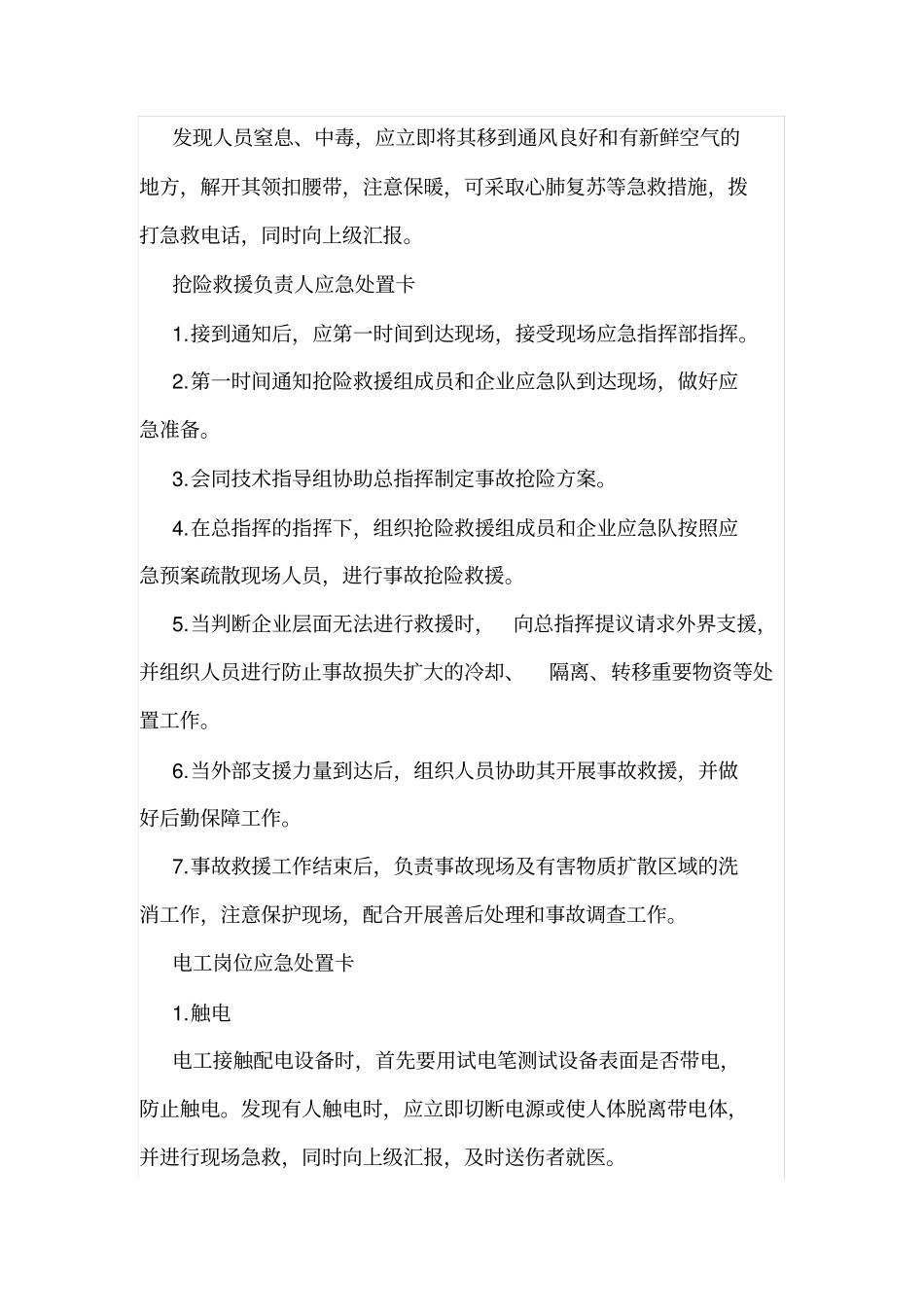 完整版一般常用应急处置卡_第3页