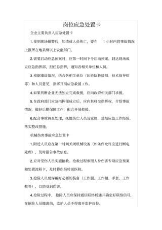 完整版一般常用应急处置卡