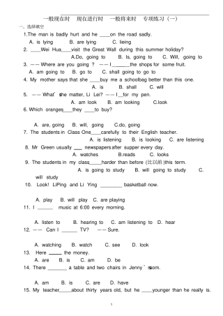 完整版一般现在时、现在进行时、一般将来时专项练习二-L