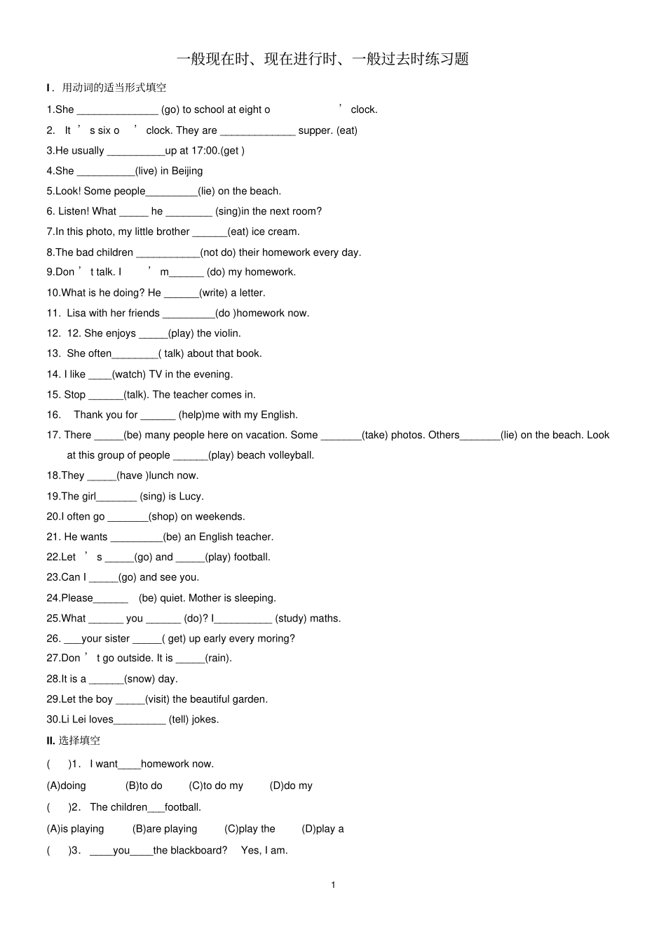 完整版一般现在时、现在进行时、一般过去时练习题_第1页