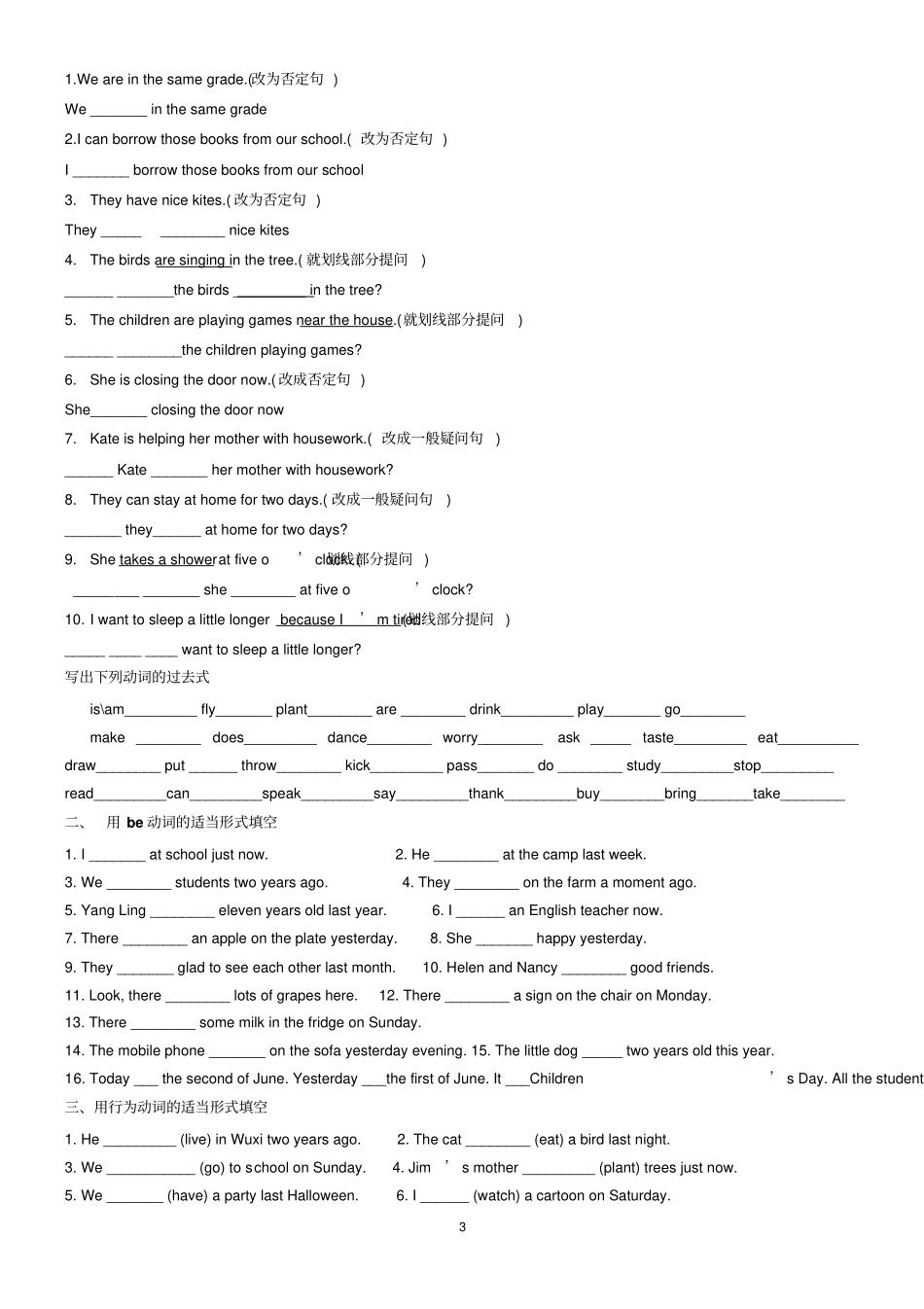 完整版一般现在时、现在进行时、一般过去时练习题_第3页