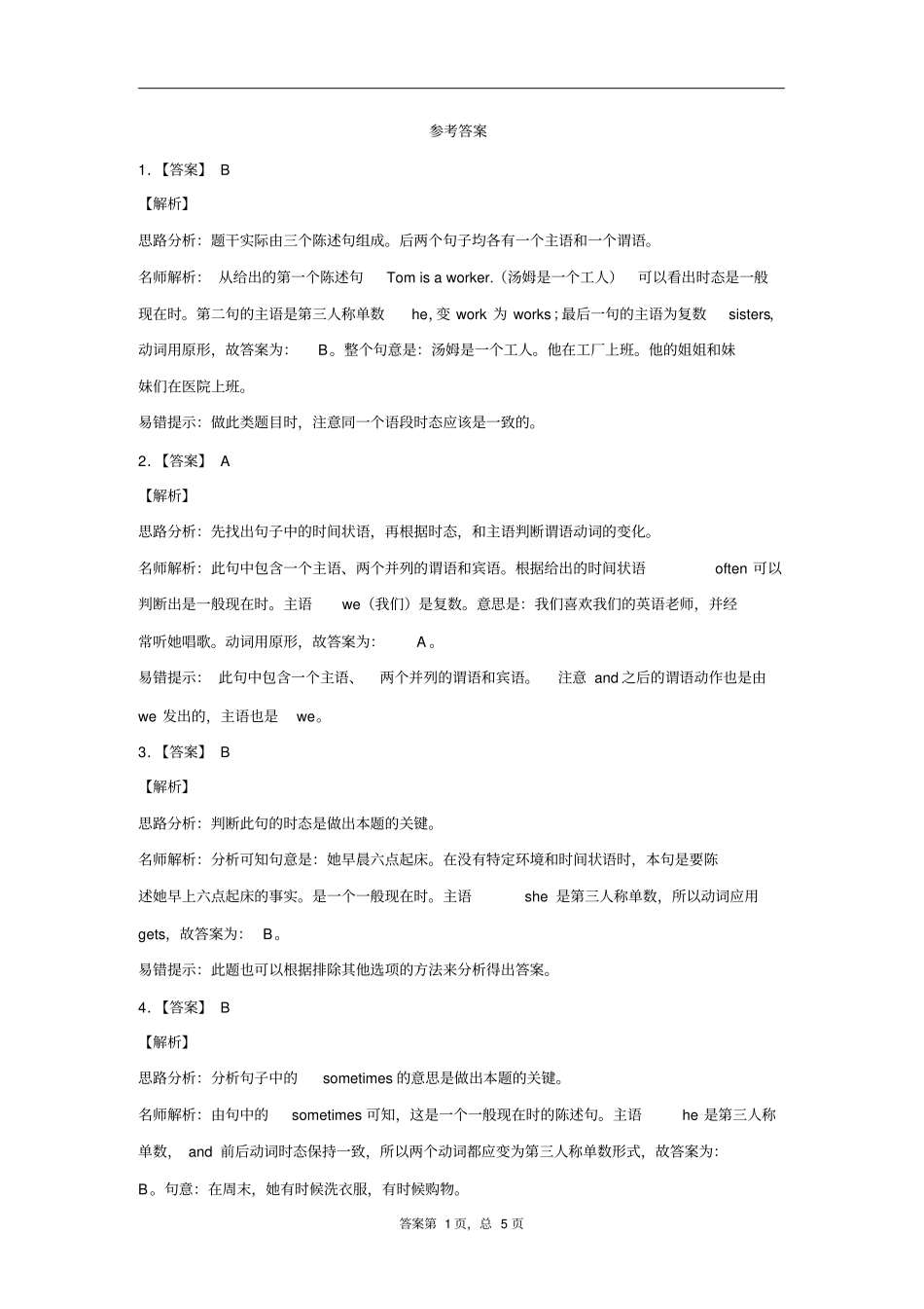 完整版一般现在时专项练习含答案解析,推荐文档_第3页