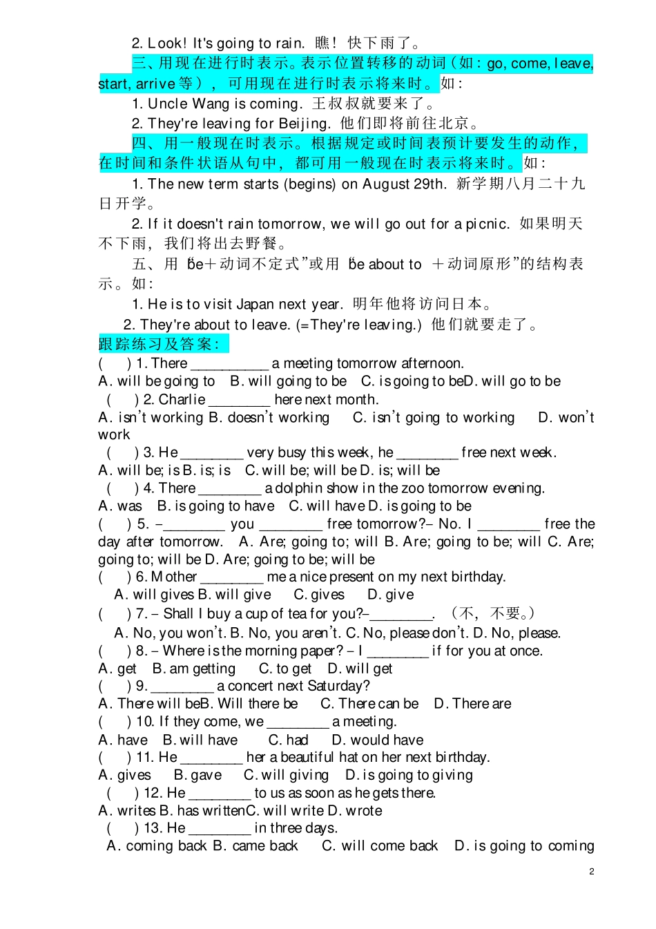 完整版一般将来时练习题及答案学习_第2页