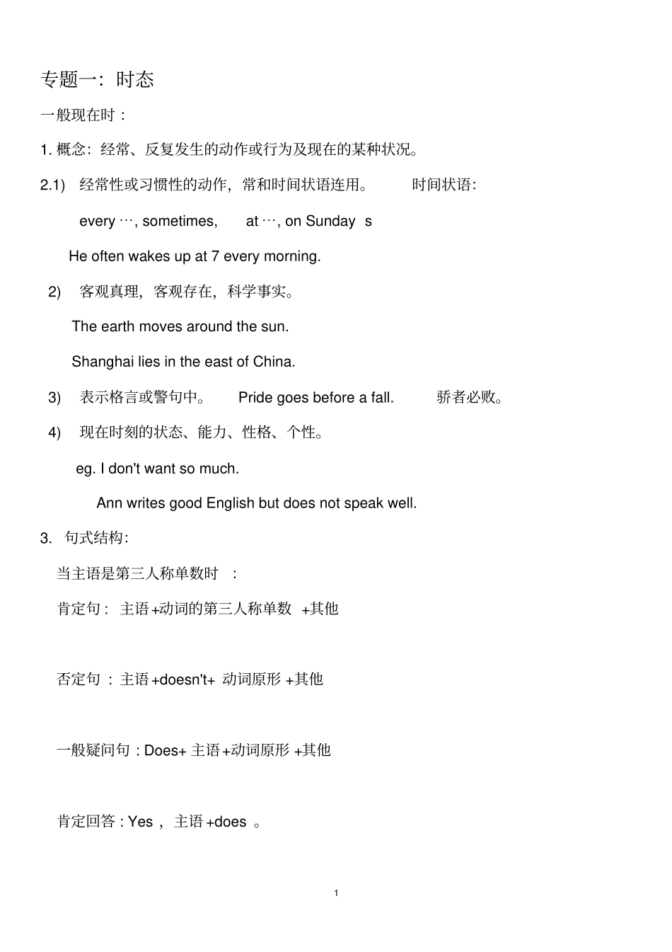 完整版一般现在时态_一般过去时态_现在进行时态_第1页