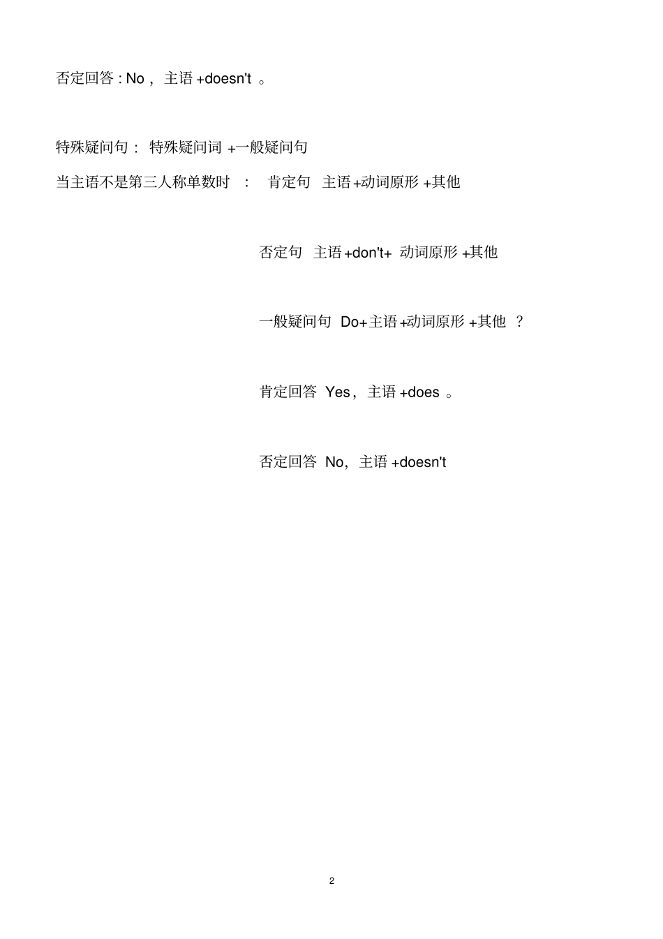 完整版一般现在时态_一般过去时态_现在进行时态_第2页