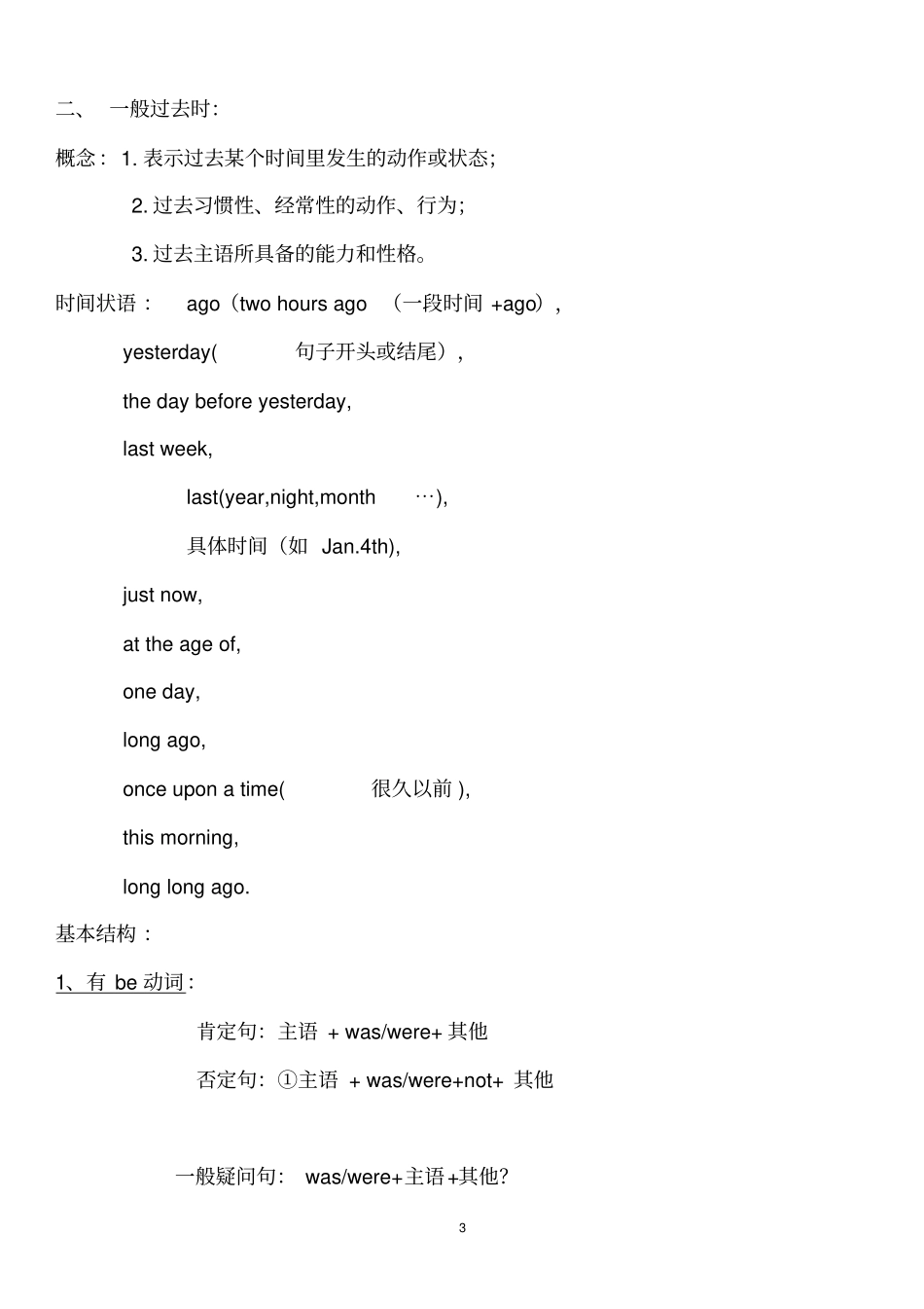 完整版一般现在时态_一般过去时态_现在进行时态_第3页