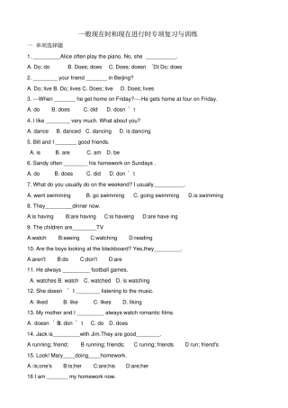 完整版一般现在时和现在进行时专项复习与训练