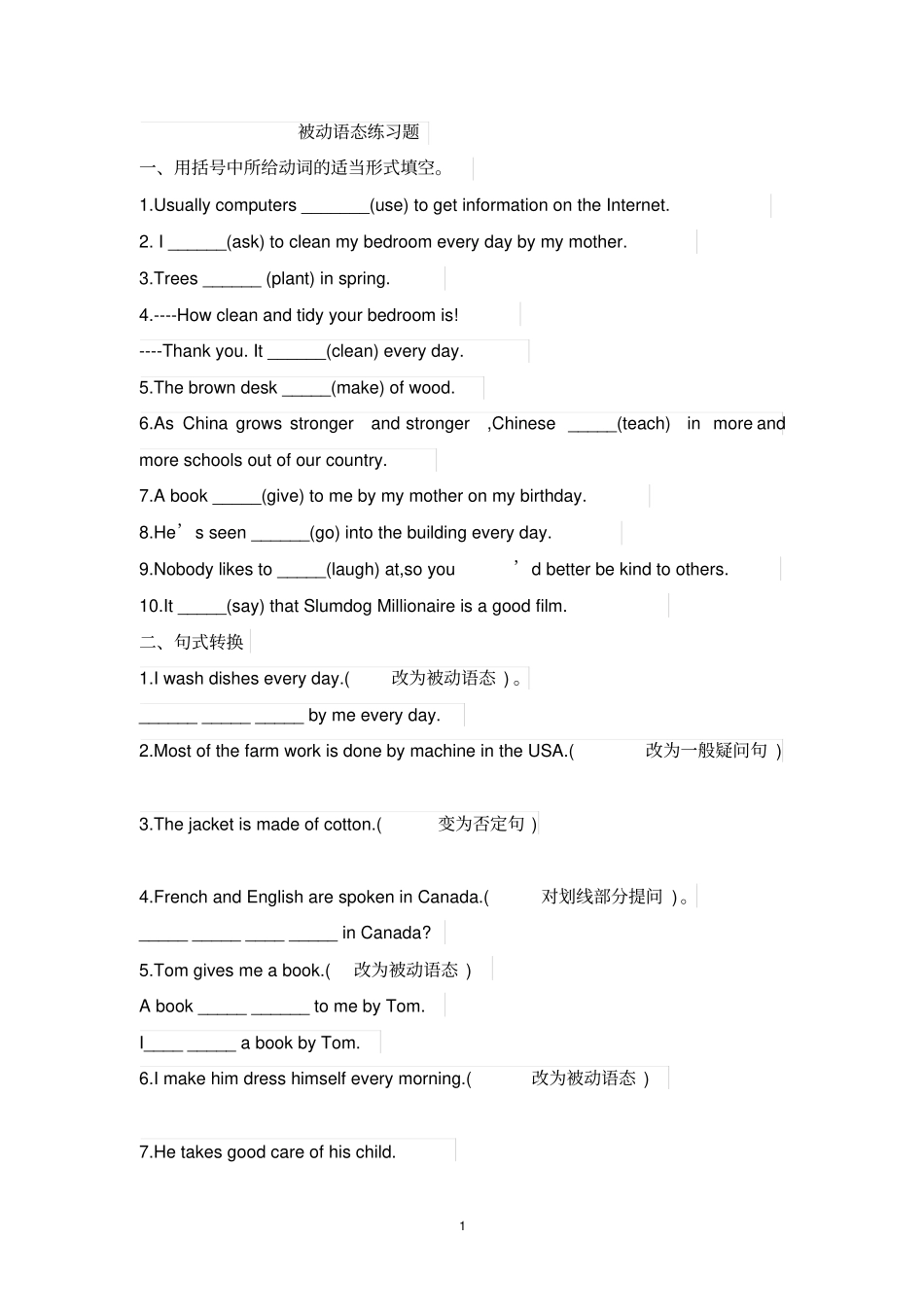 完整版一般现在时的被动语态练习题_第1页