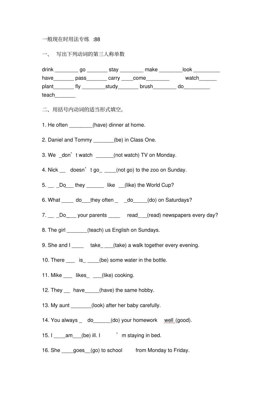 完整版一般现在时态练习题,六年级下册,快乐英语,_第1页