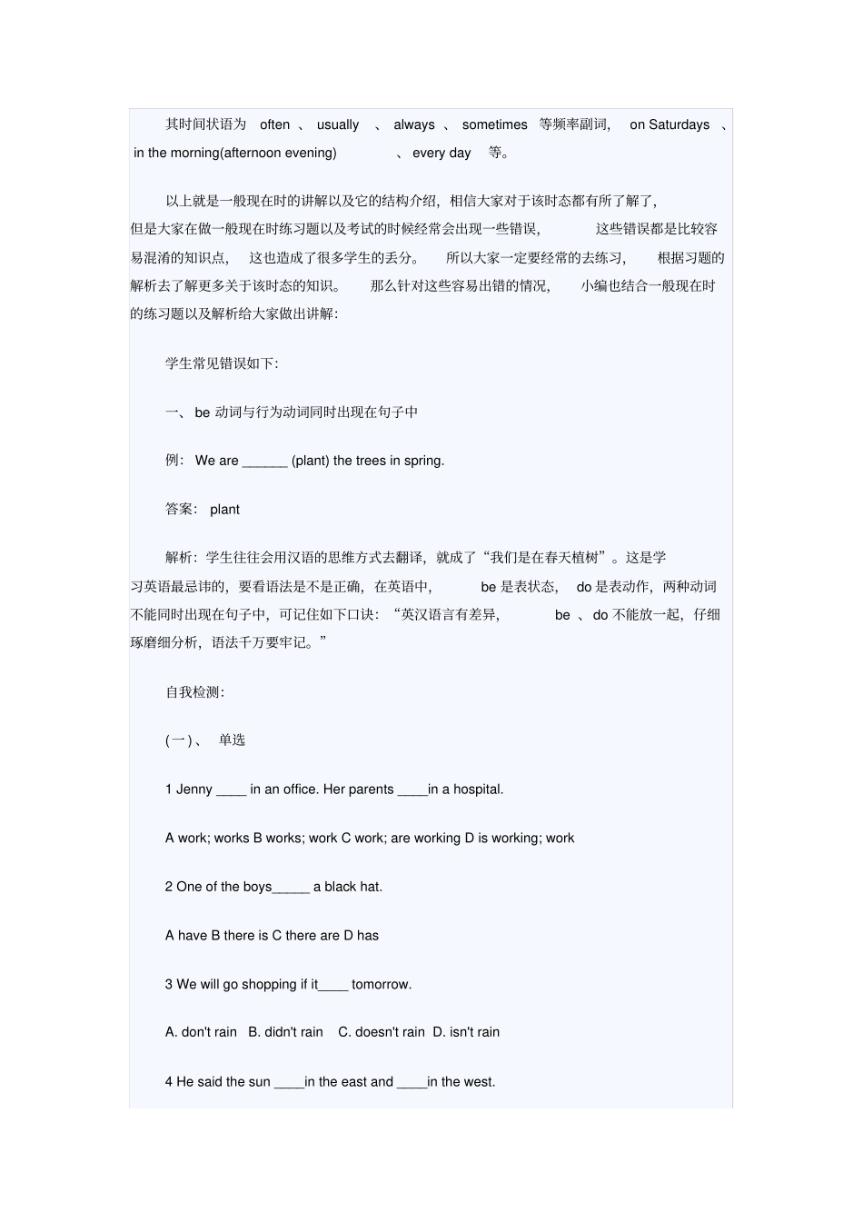 完整版一般现在时练习题及答案讲解_第2页